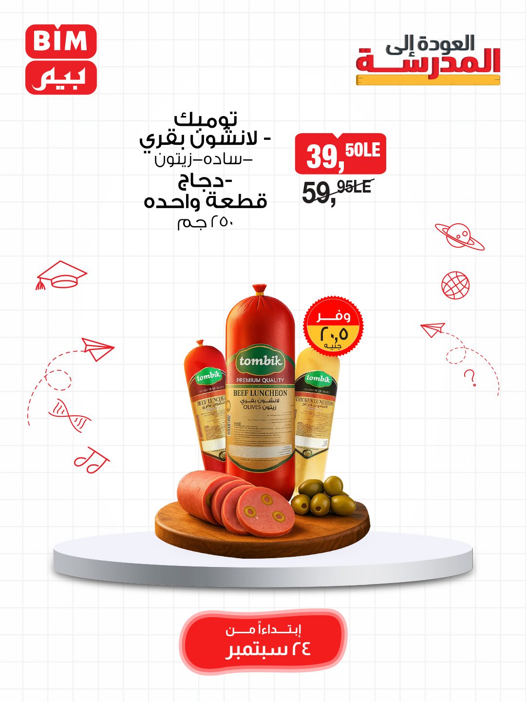 bim offers from 23sep to 3sep 2025 عروض بيم من 23 سبتمبر حتى 3 سبتمبر 2025 صفحة رقم 18